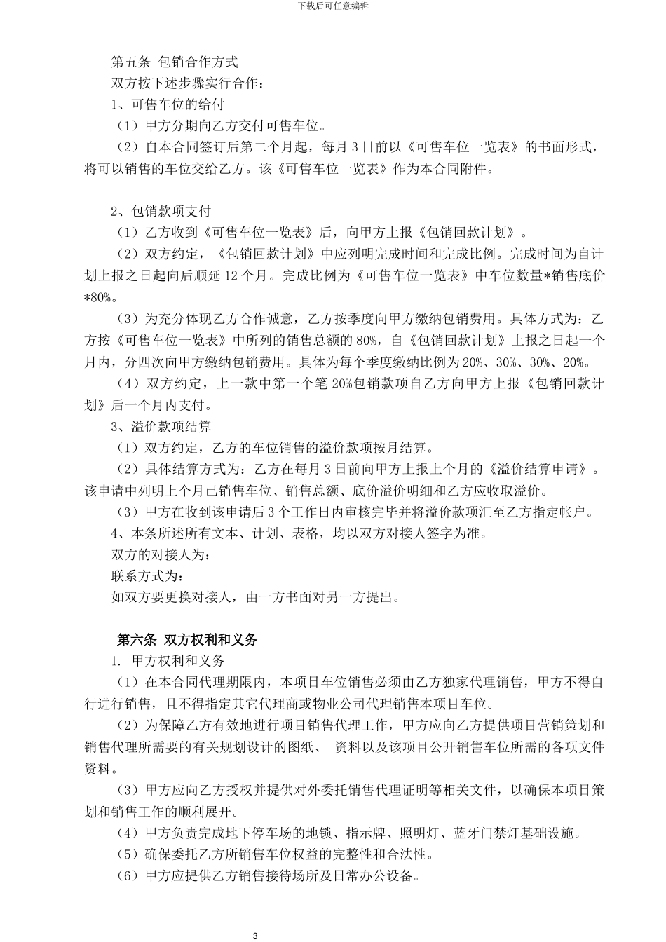 车位包销合同_第3页