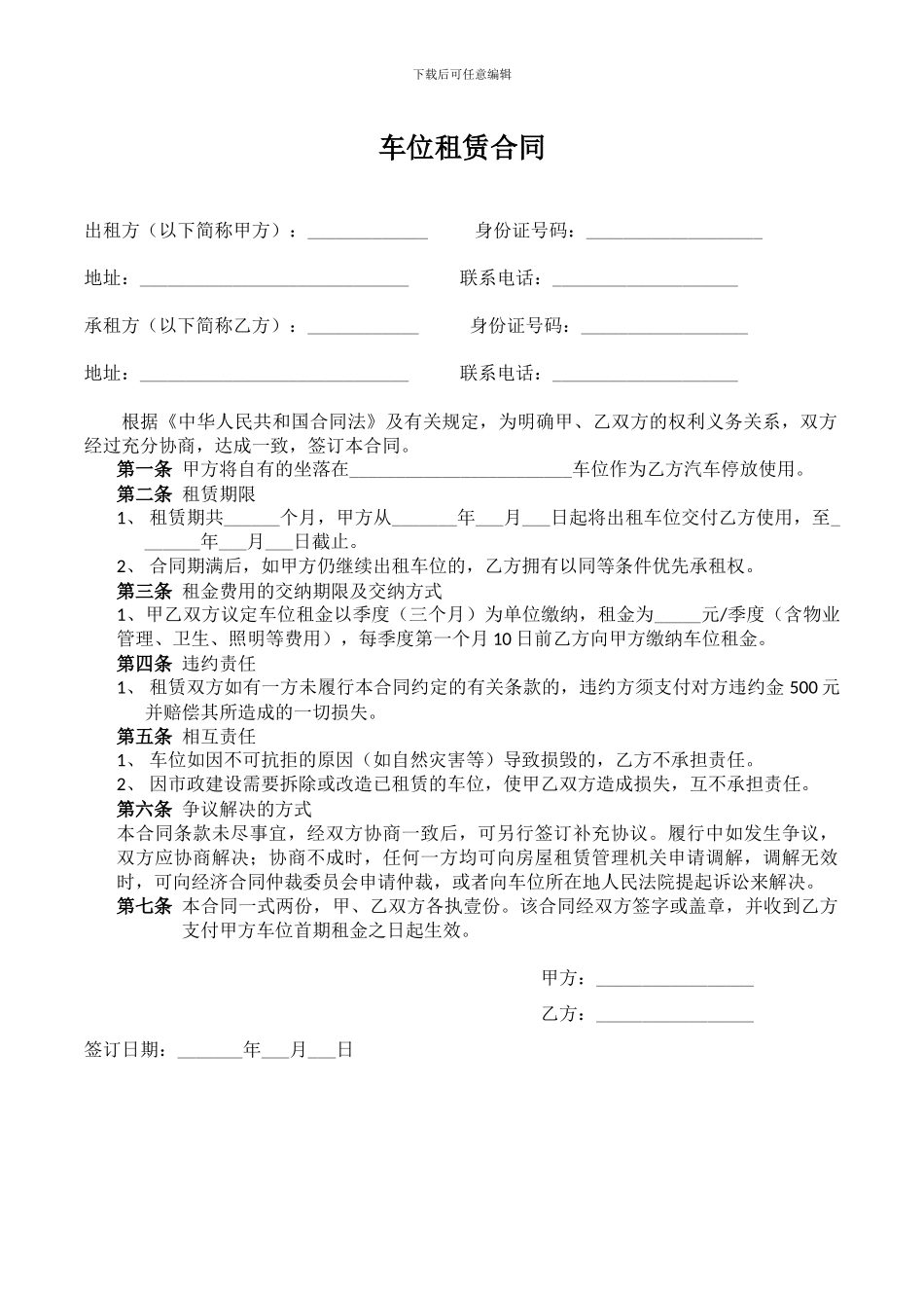 车位租赁合同(简洁版)_第1页