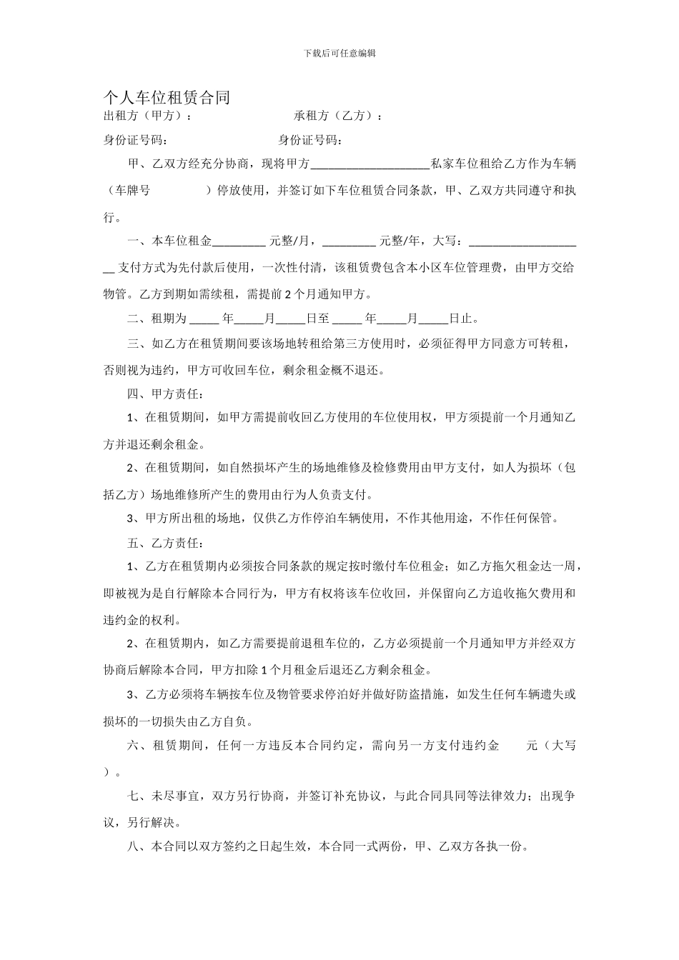 车位租赁合同_第1页