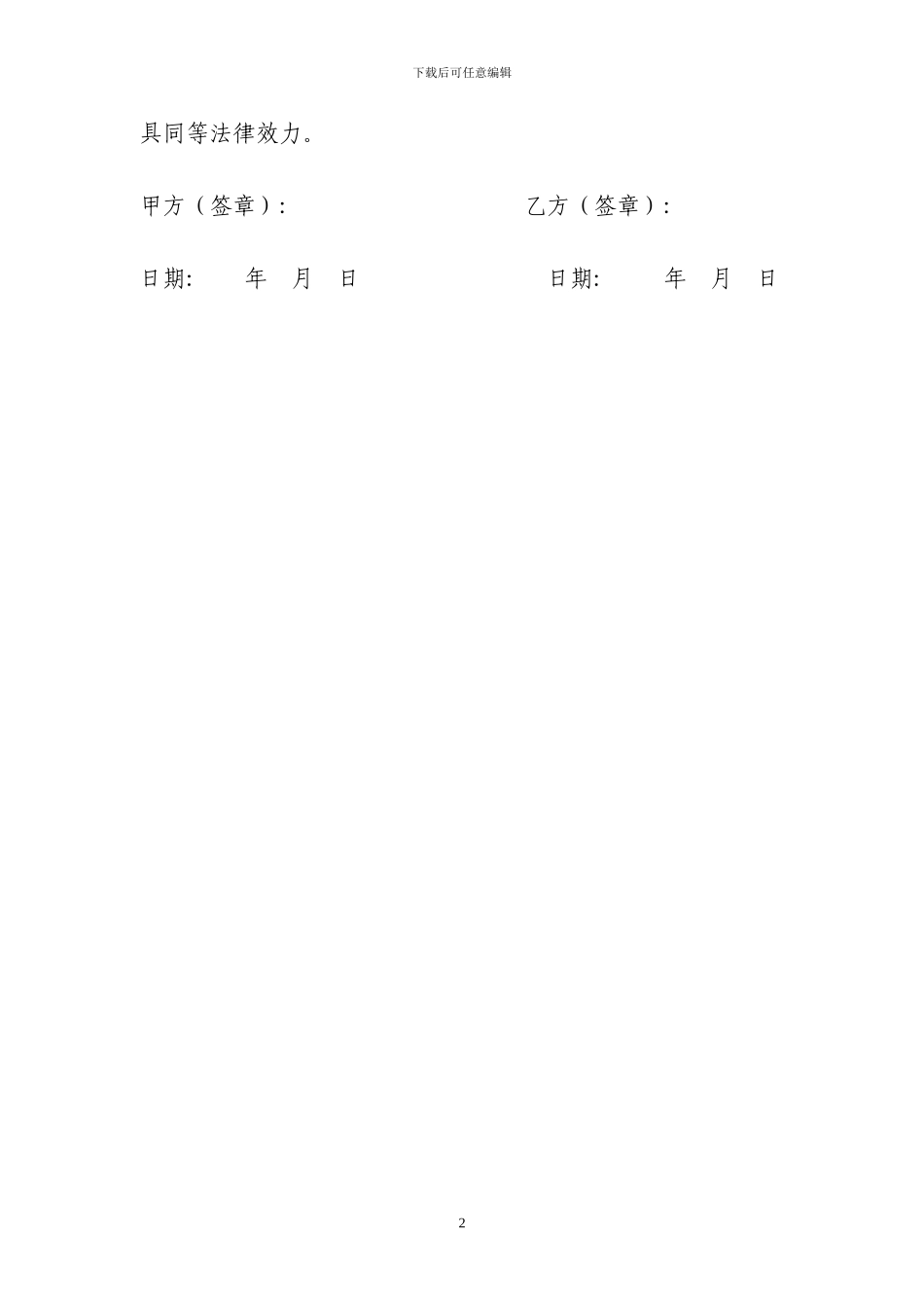 车位服务协议书_第2页