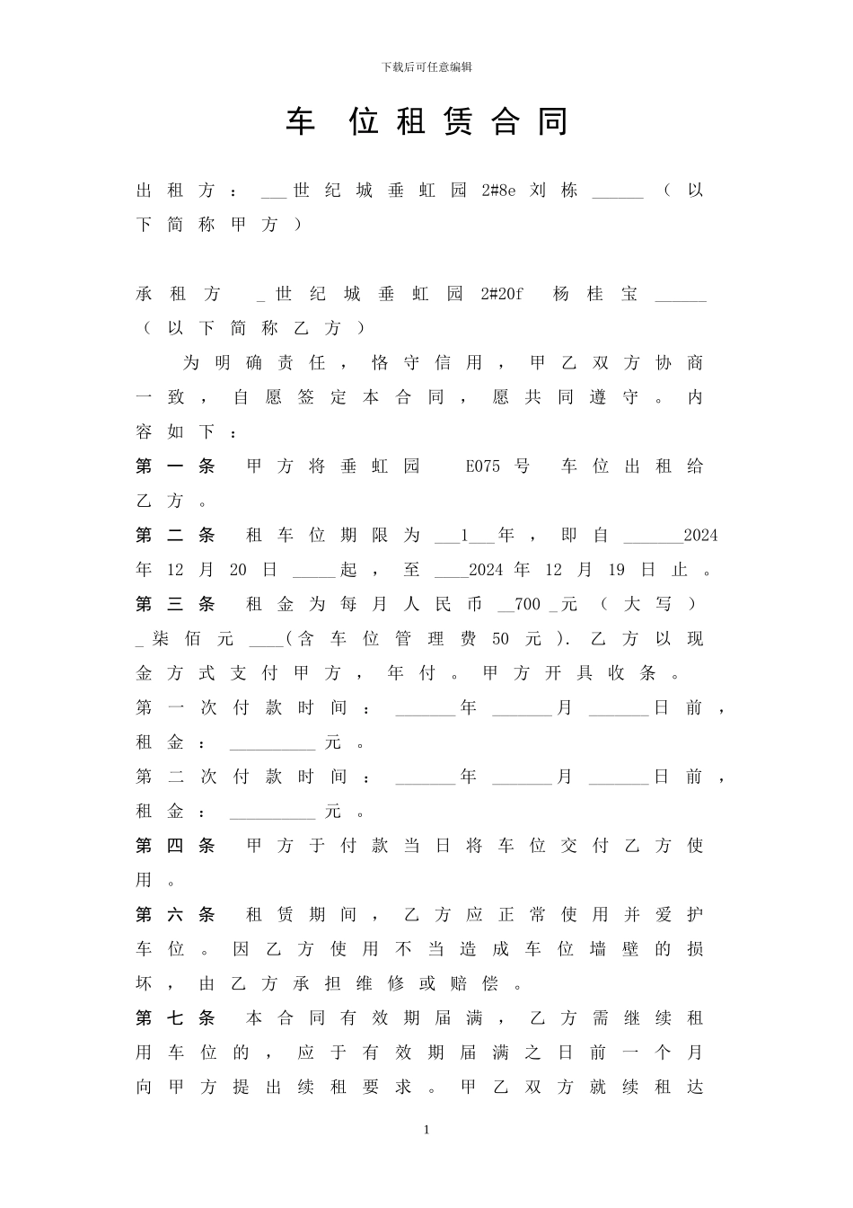 车位租赁合同样本_第1页