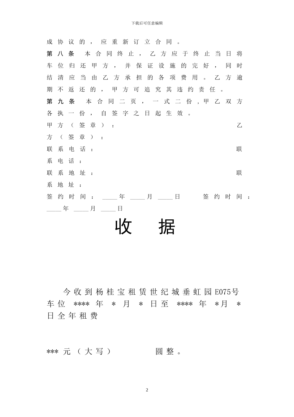 车位租赁合同样本_第2页