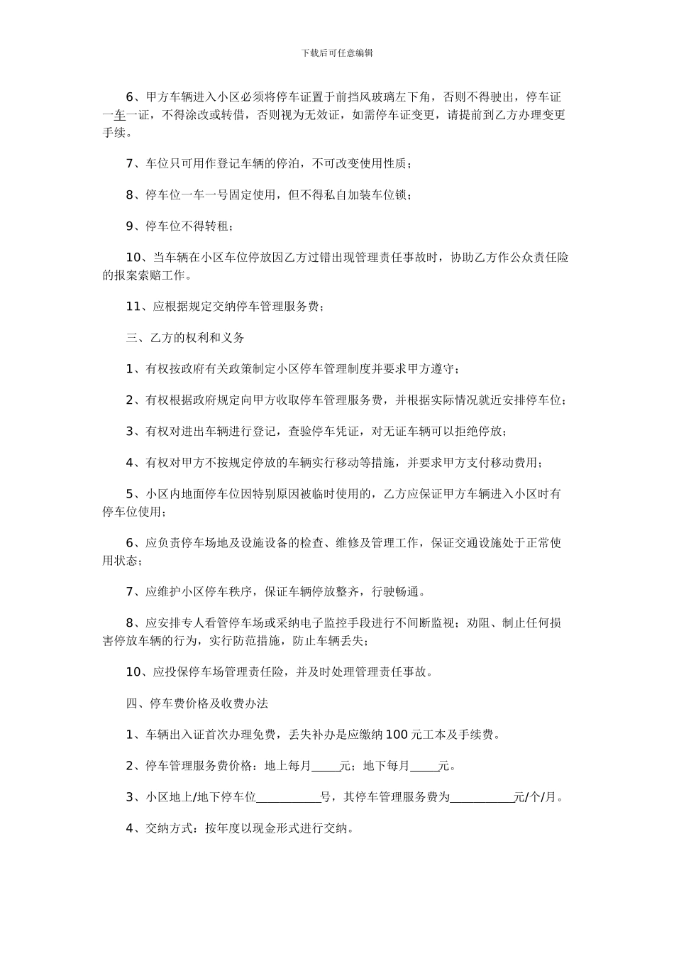 车位物业管理协议_第2页