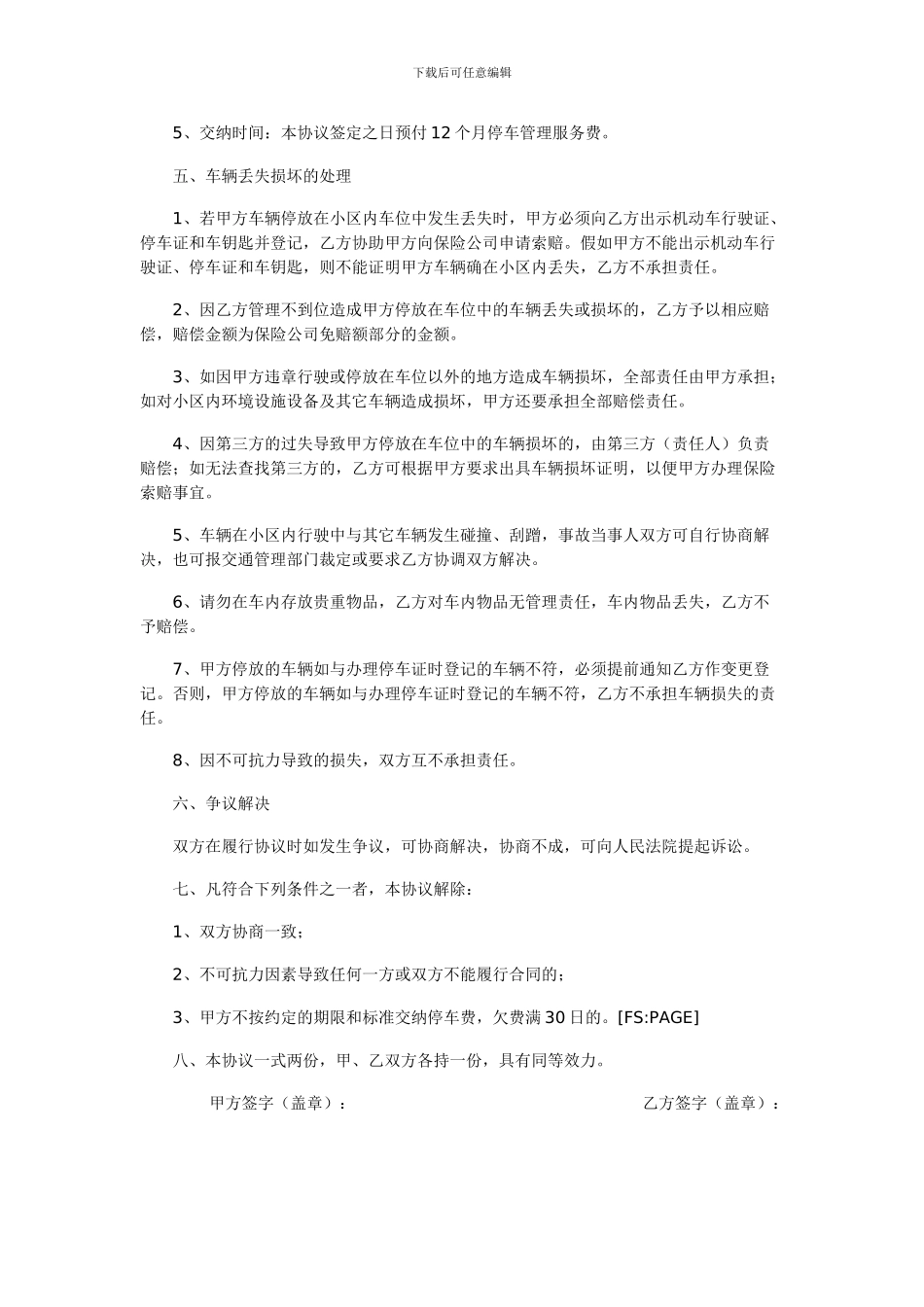 车位物业管理协议_第3页