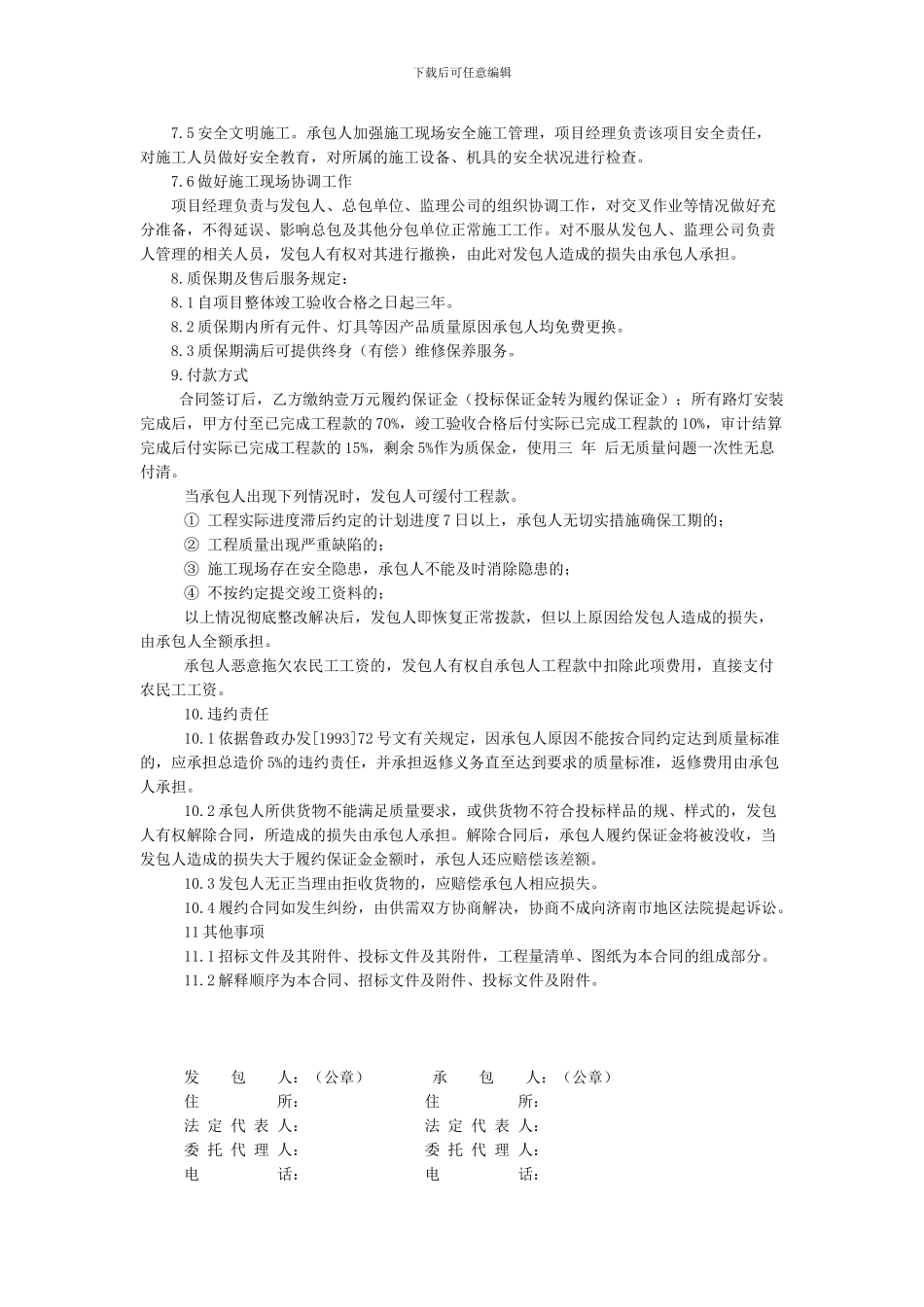 路灯采购与安装合同_第3页