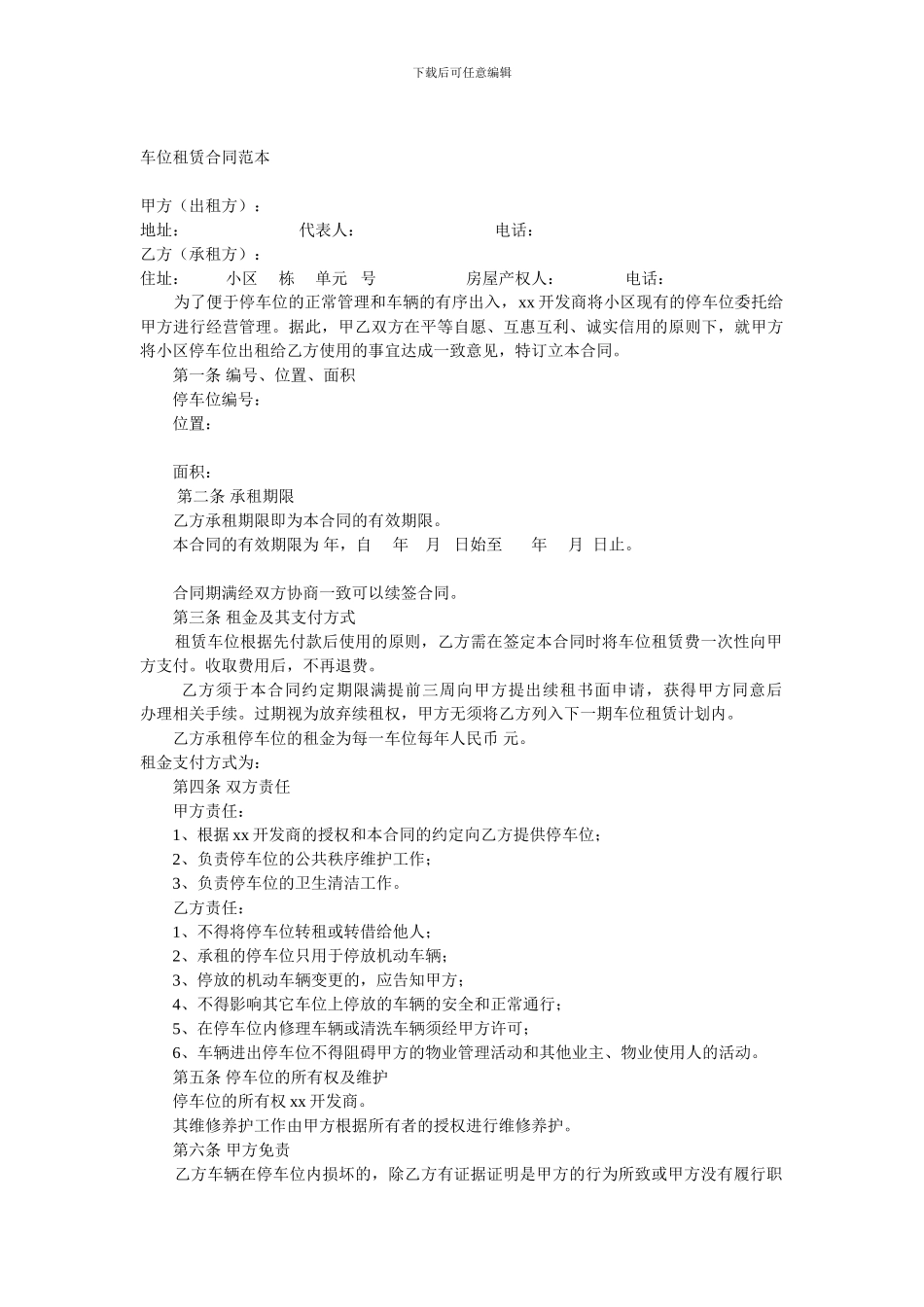 车位租赁合同范本_第1页