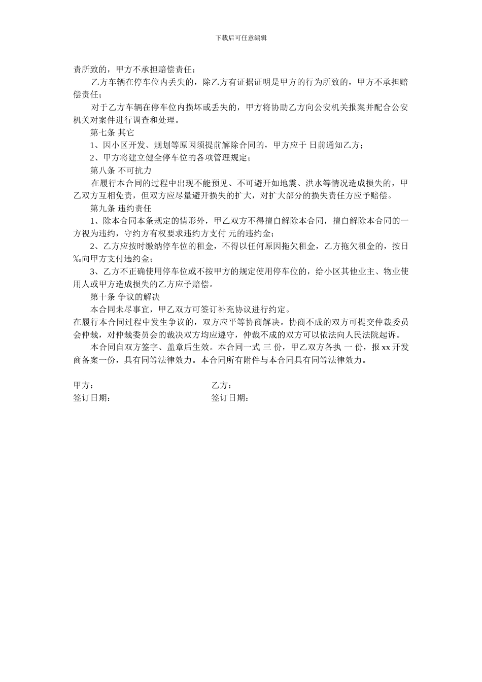 车位租赁合同范本_第2页