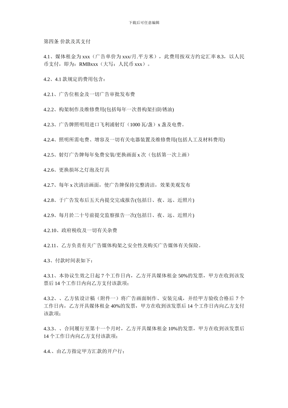 路牌广告合同推荐样本_第3页