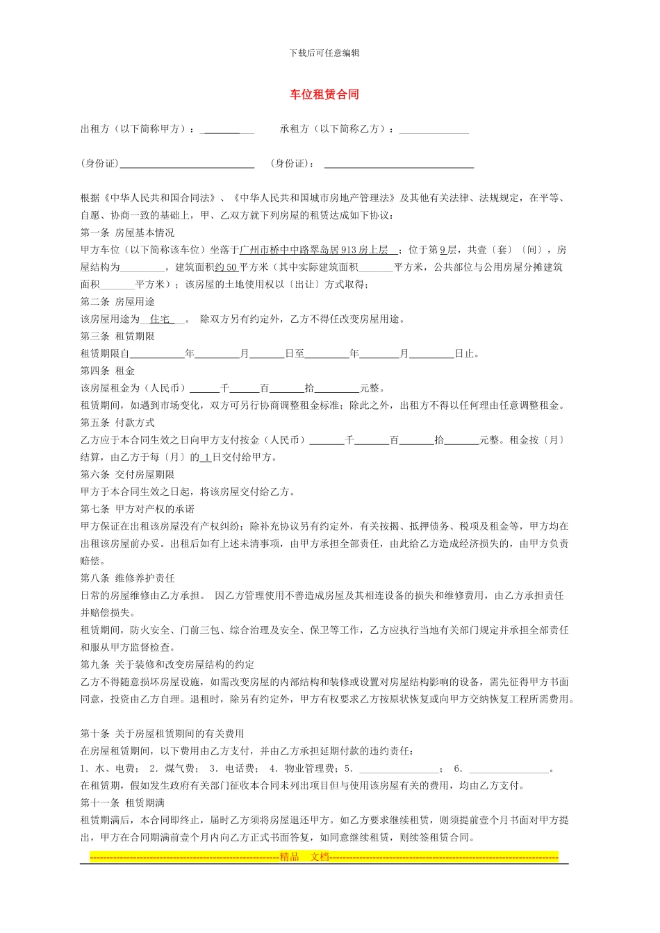 车位租赁合同_第1页