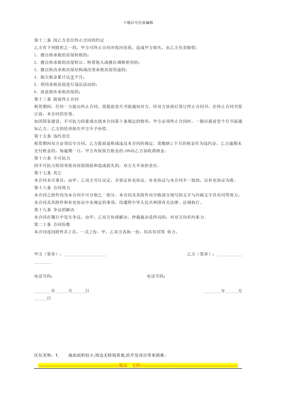 车位租赁合同_第2页