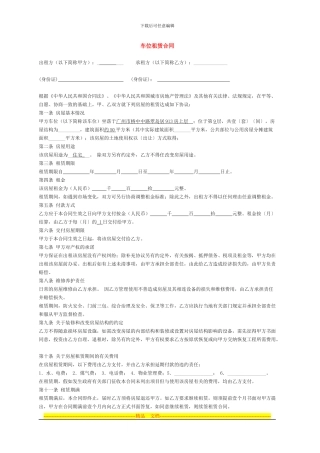 车位租赁合同