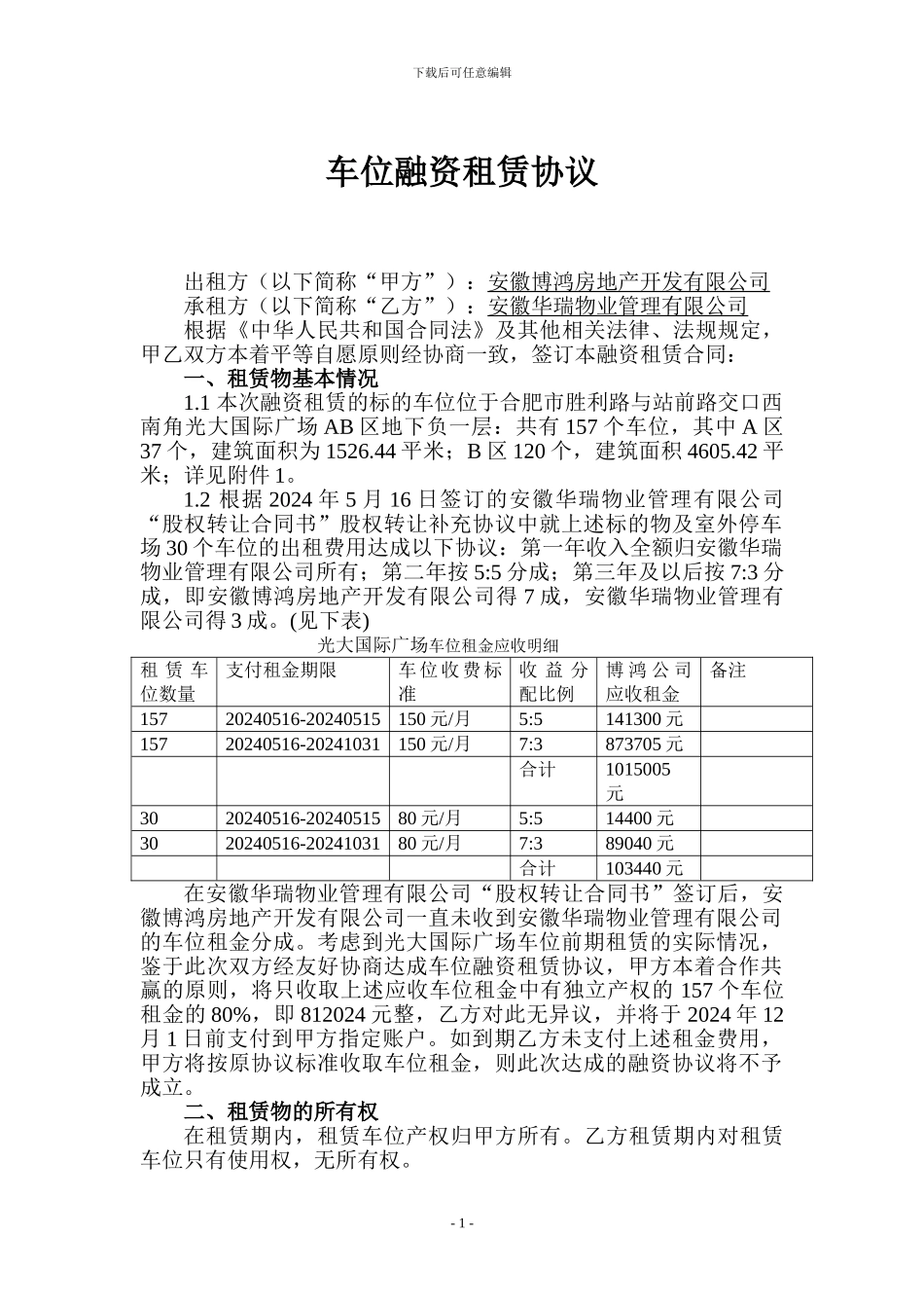 车位融资租赁协议_第1页