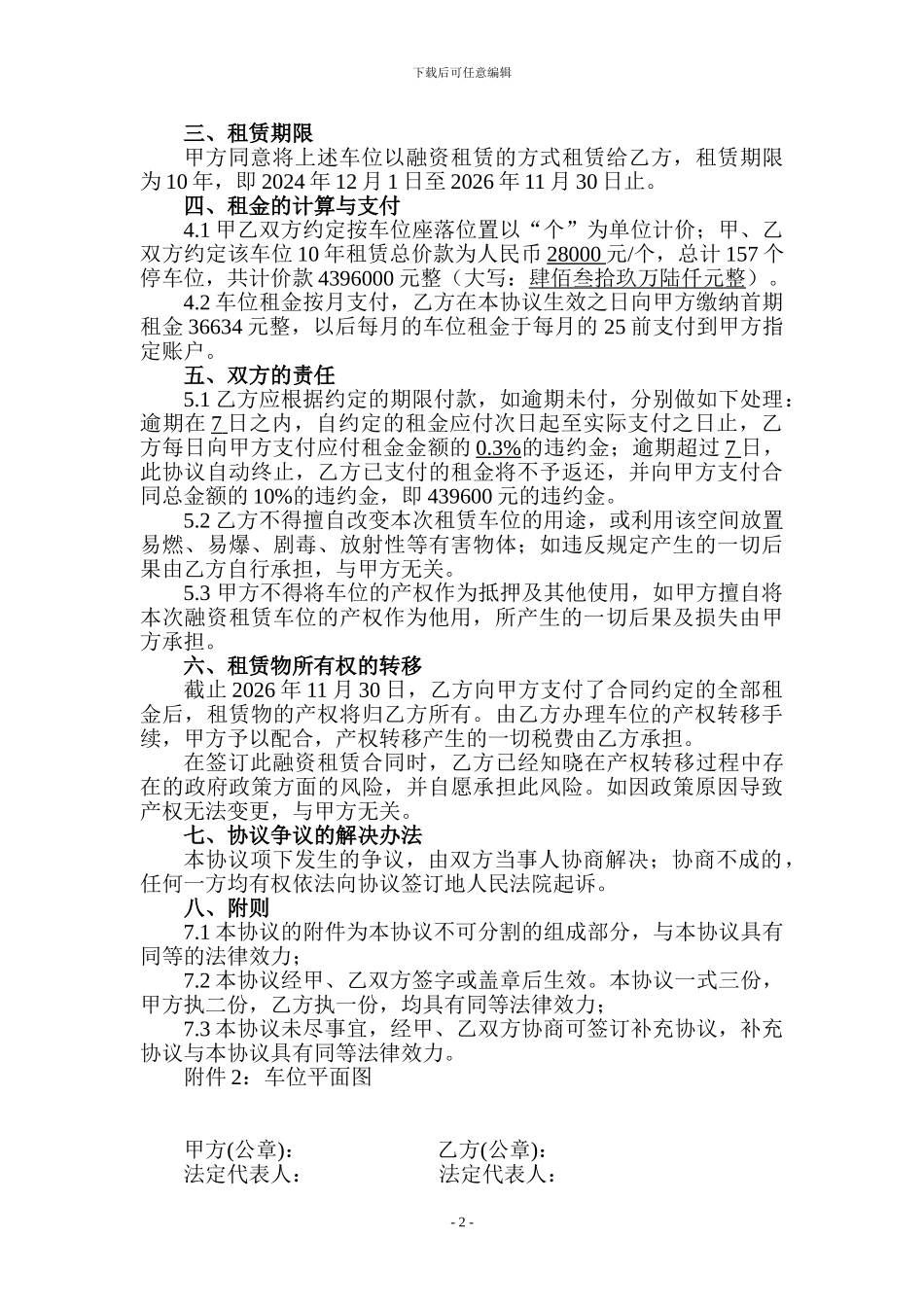 车位融资租赁协议_第2页