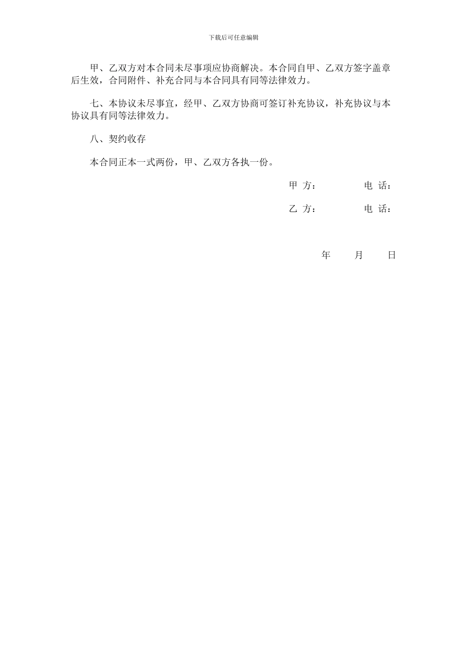 车位转让协议_第2页