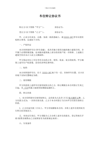 车位转让协议