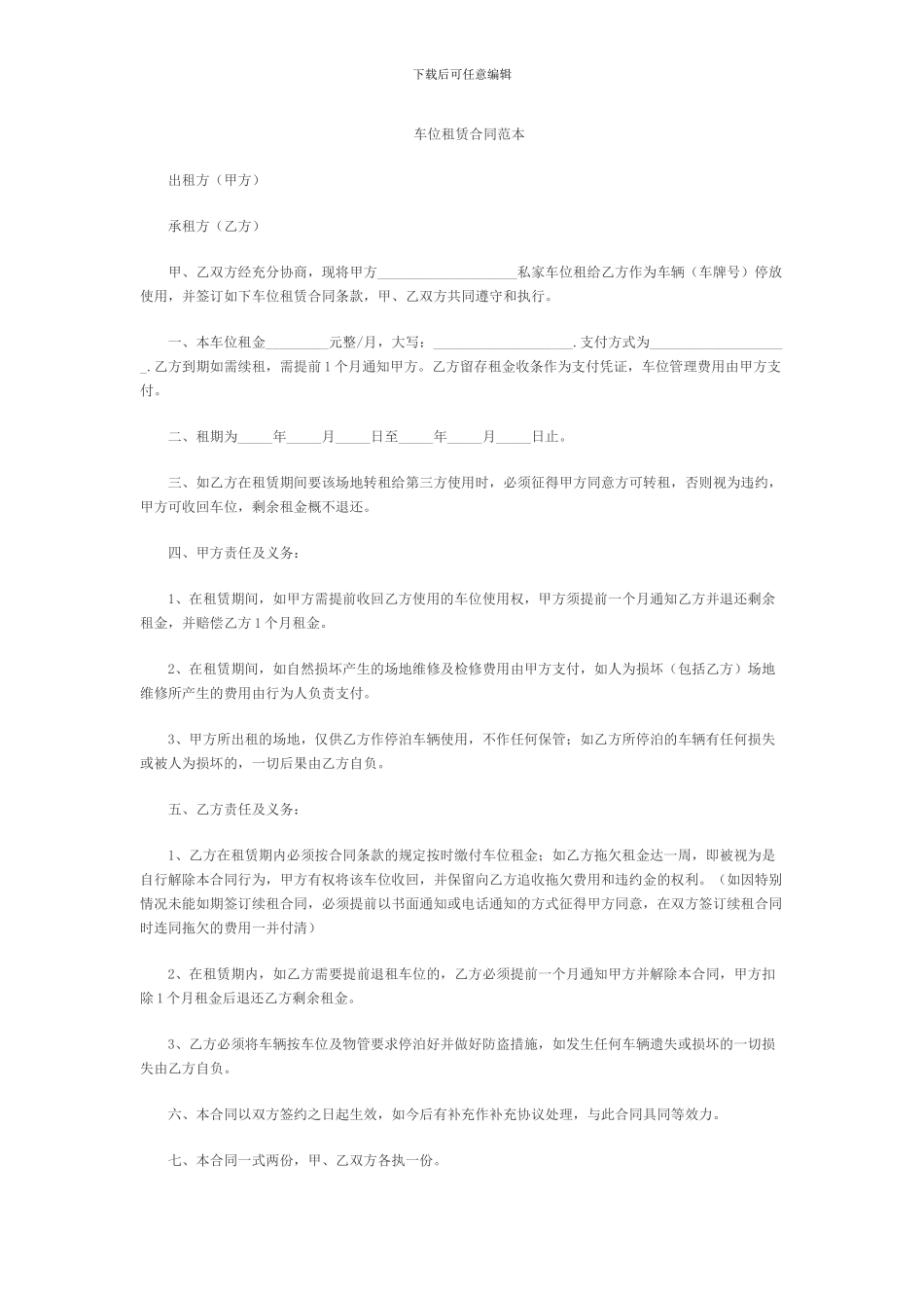 车位租赁合同范本_第1页