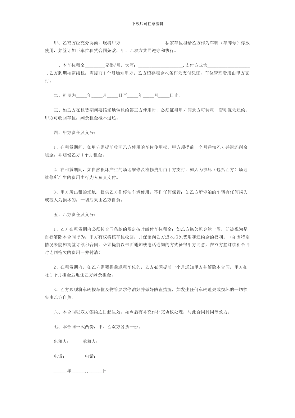 车位租赁合同范本_第3页