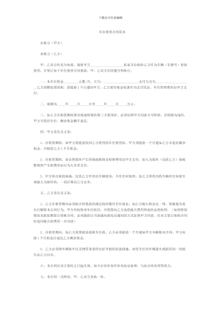 车位租赁合同范本
