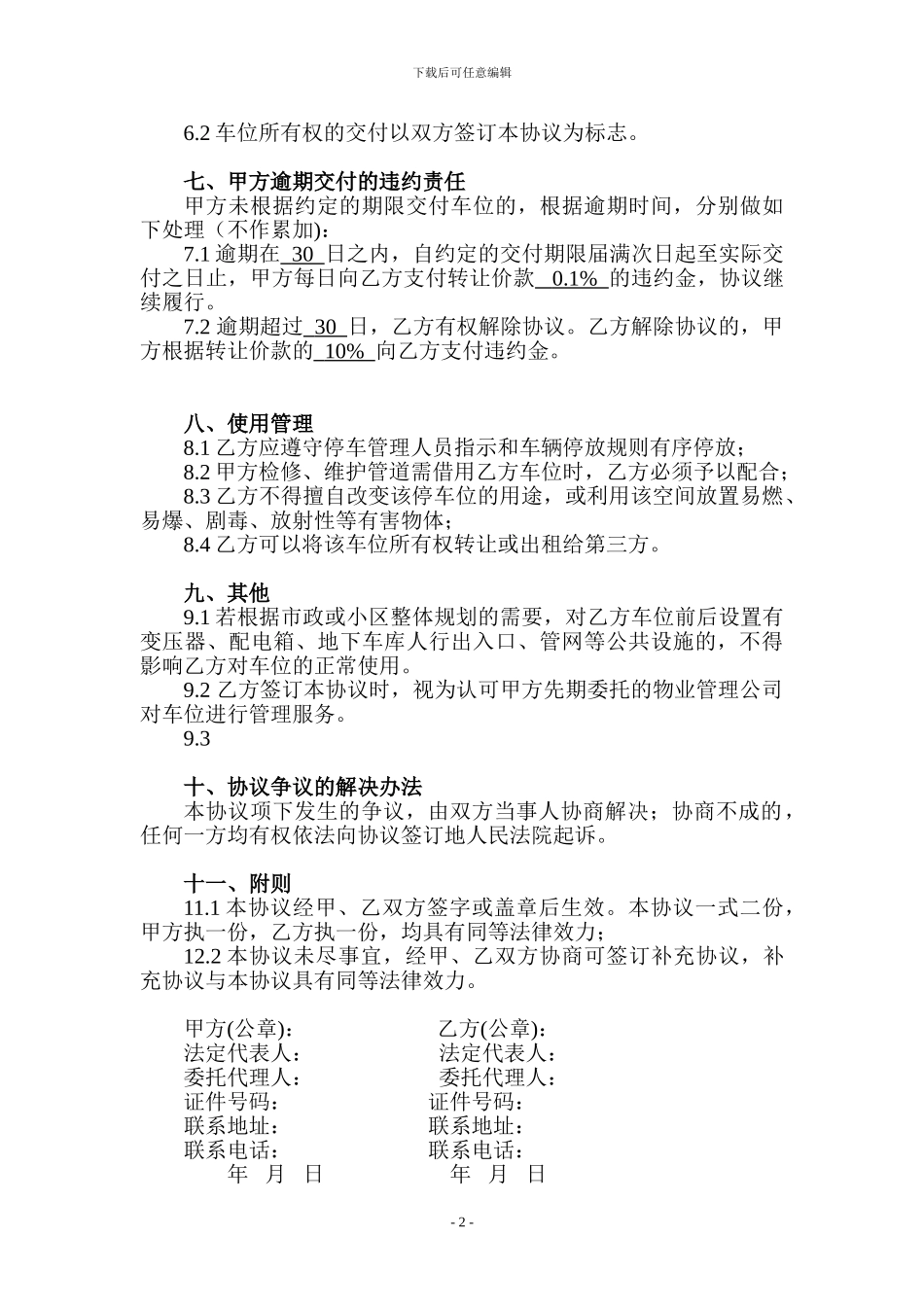 车位购买合同范本_第2页