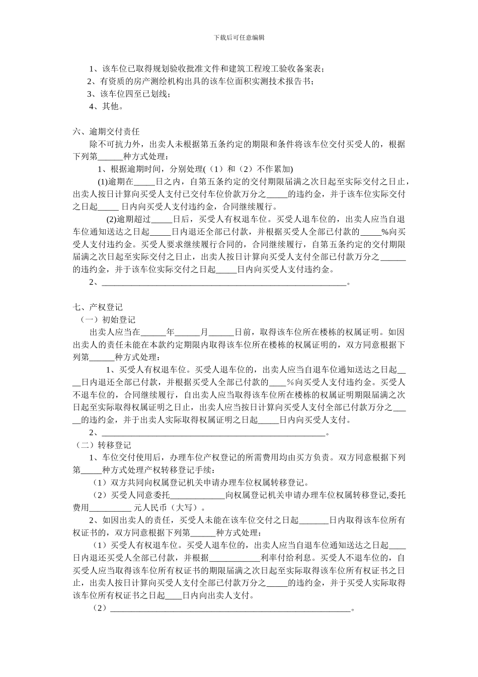 车位销售协议_第2页