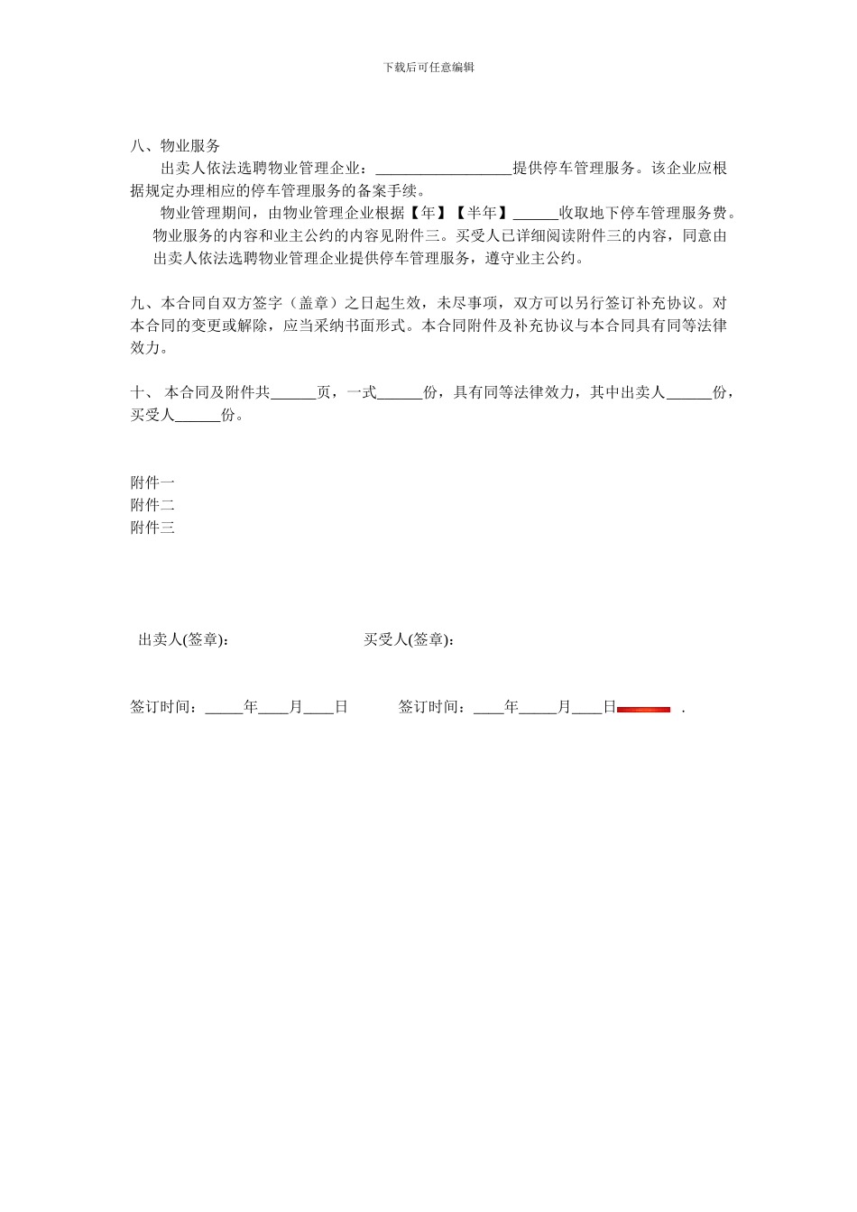 车位销售协议_第3页