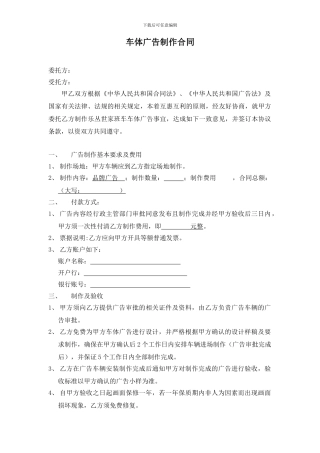 车体广告制作合同