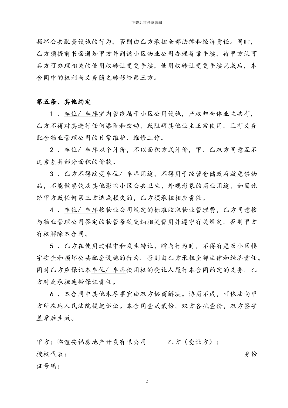 车位销售合同_第2页