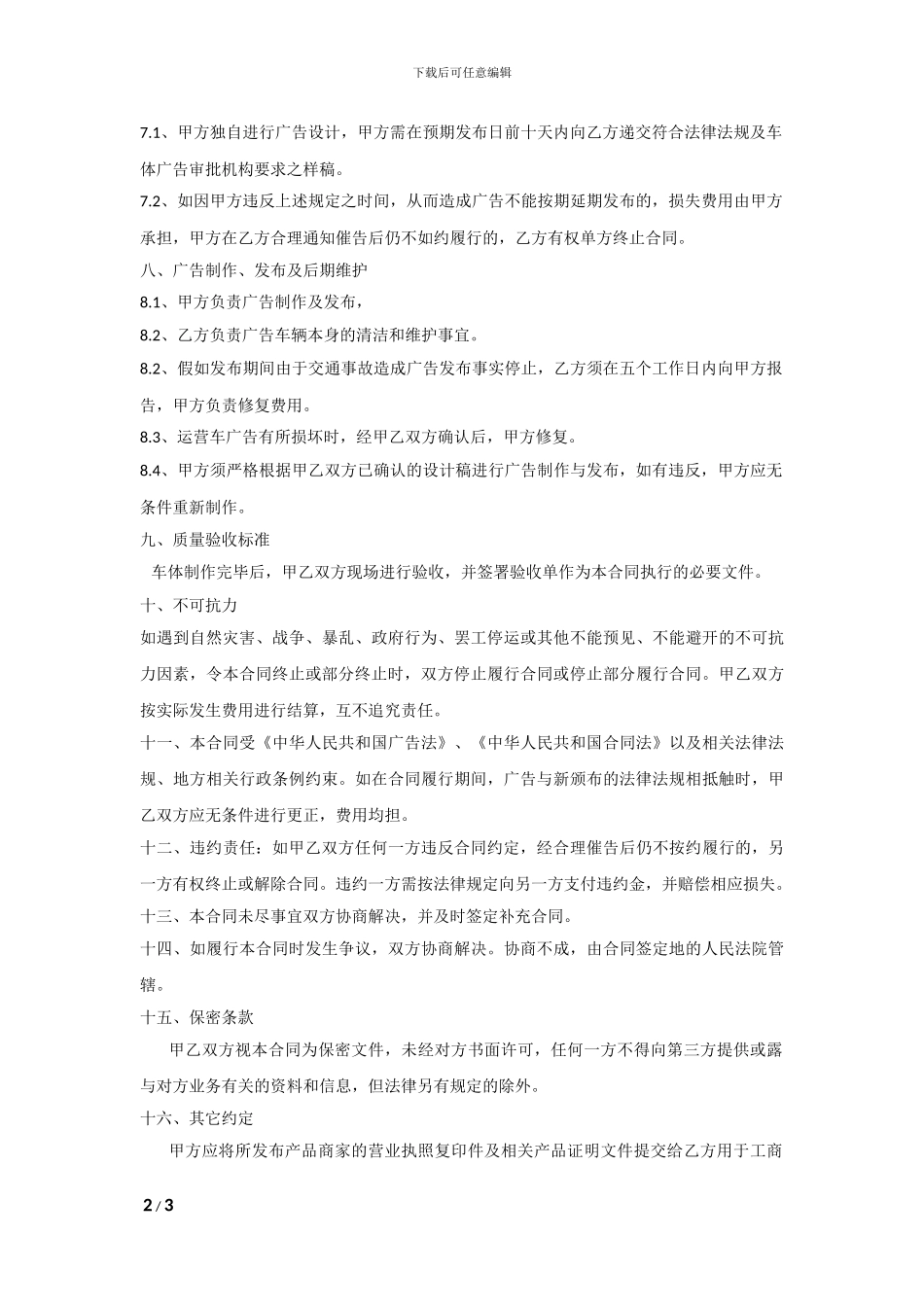 车体广告发布协议书_第2页