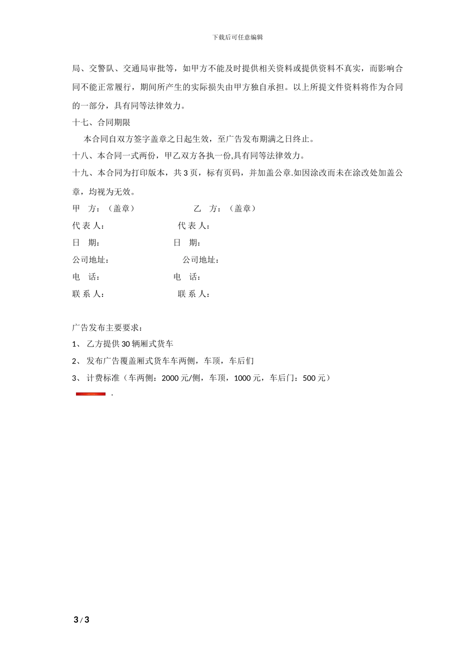 车体广告发布协议书_第3页