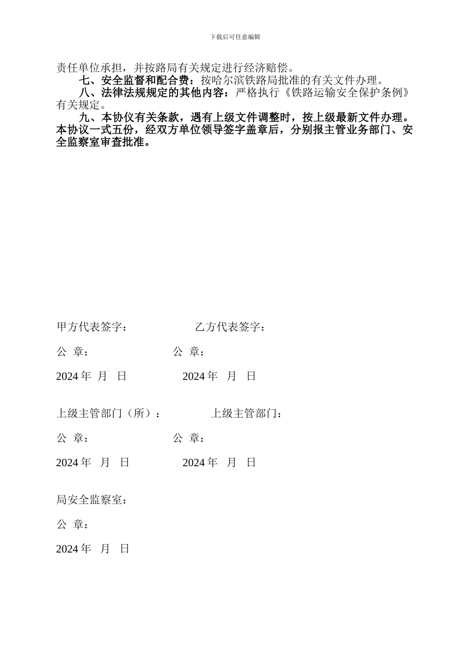 车务段安全协议_第3页