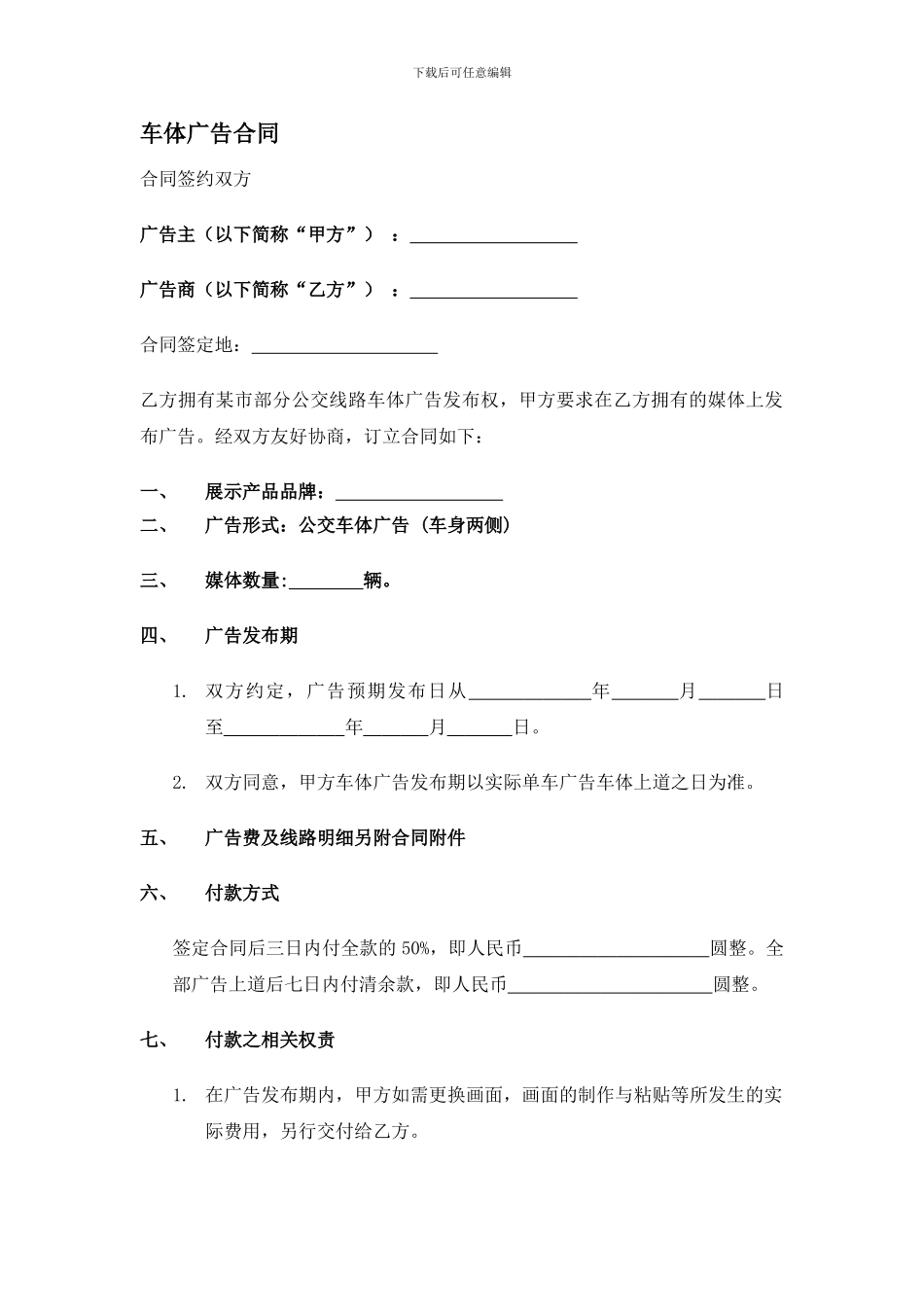 车体广告合同_第1页