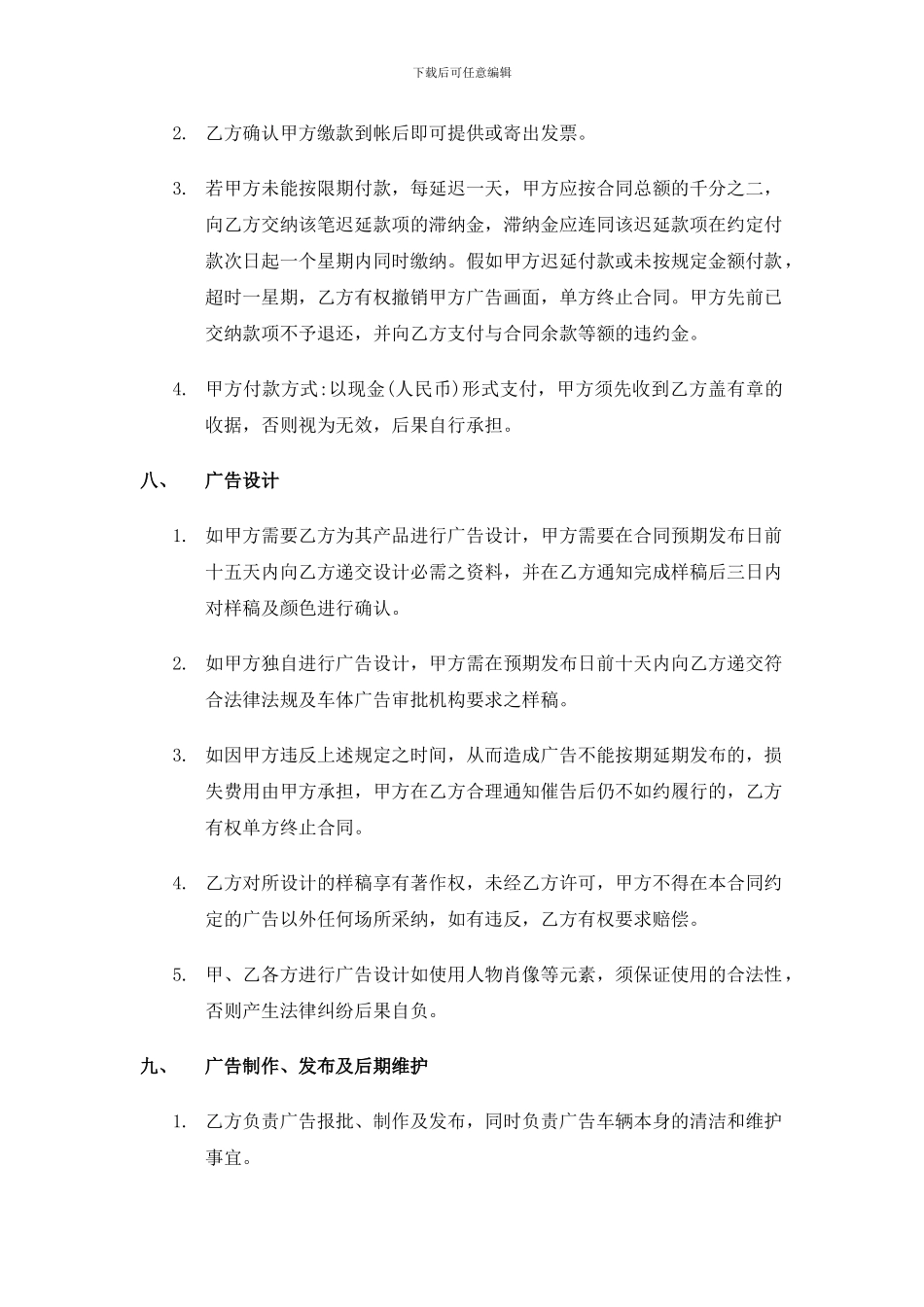 车体广告合同_第2页