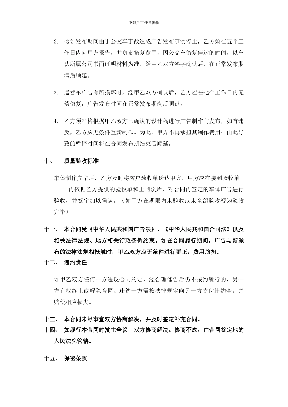 车体广告合同_第3页