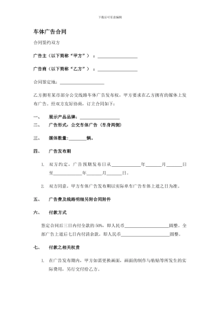 车体广告合同