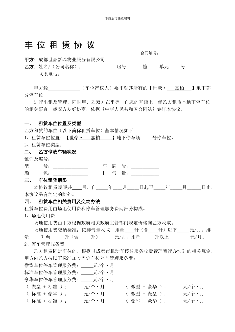 车位租赁协议_第1页