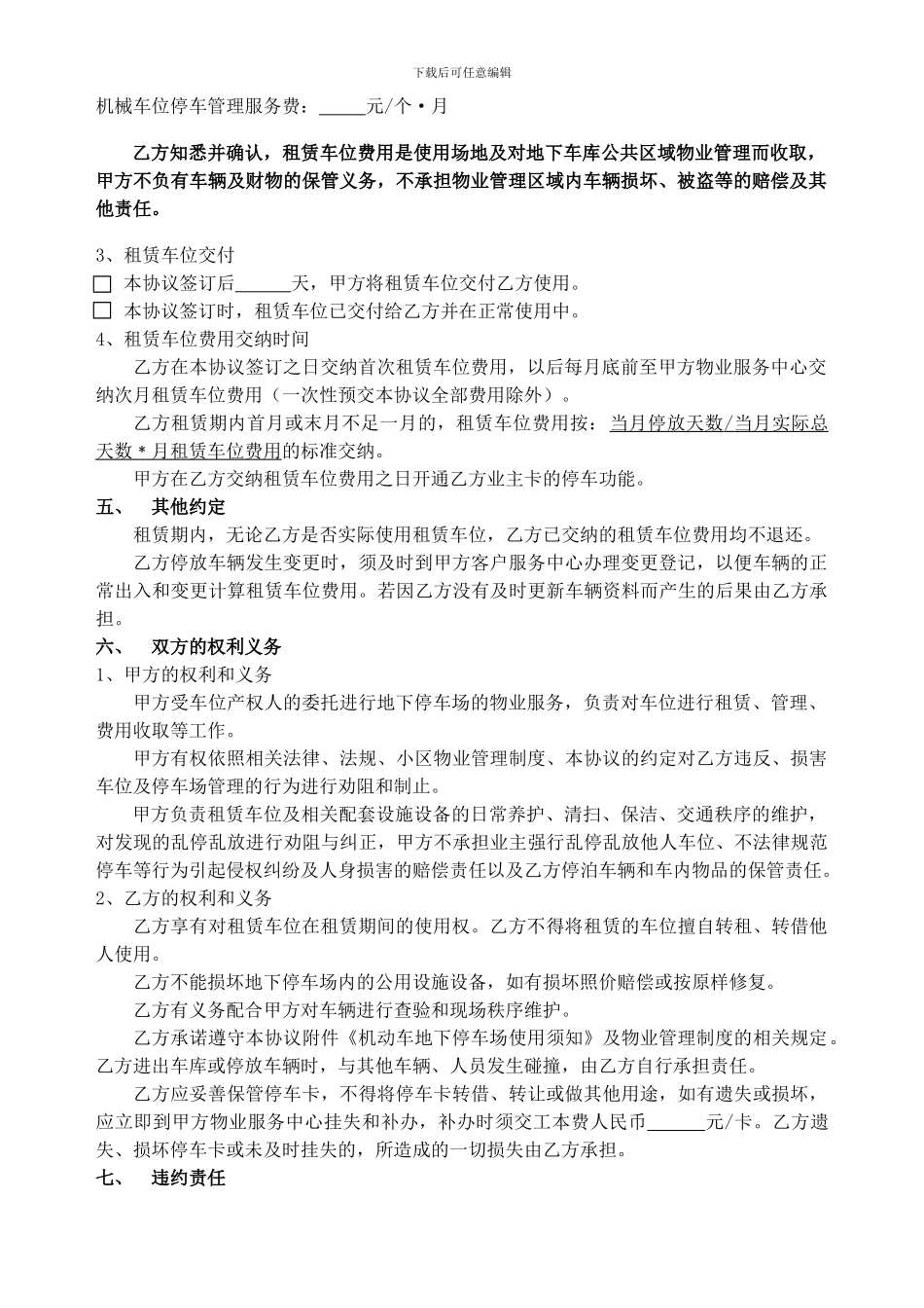 车位租赁协议_第2页