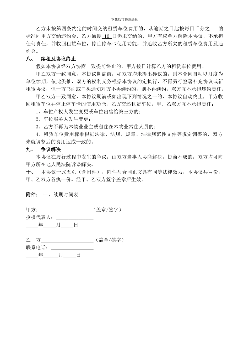 车位租赁协议_第3页