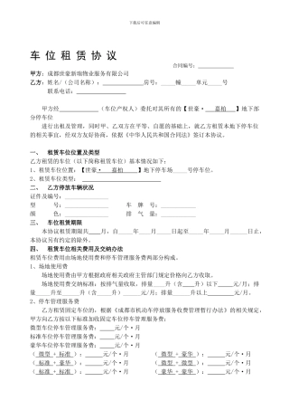 车位租赁协议