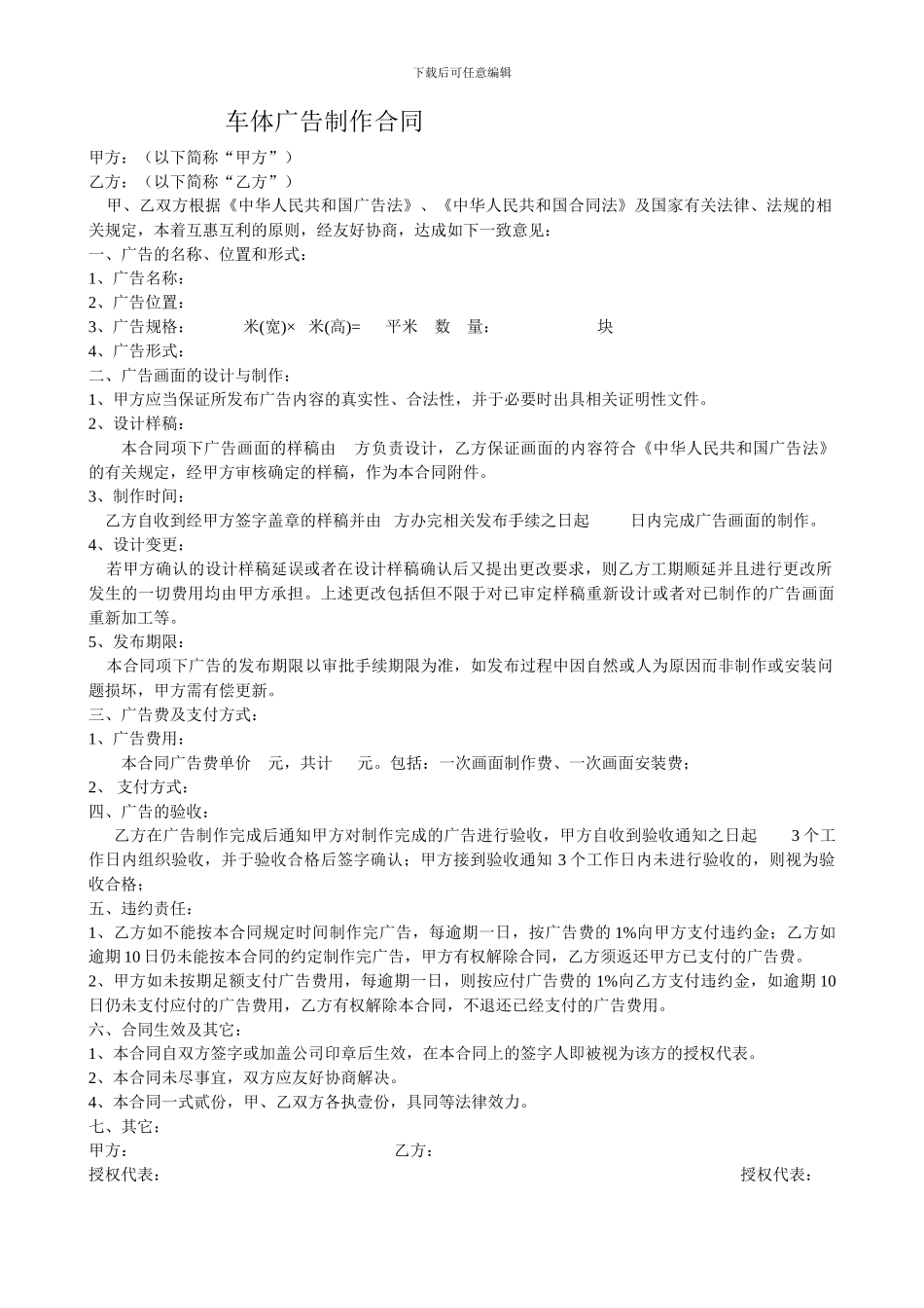 车体广告合同适用版_第1页
