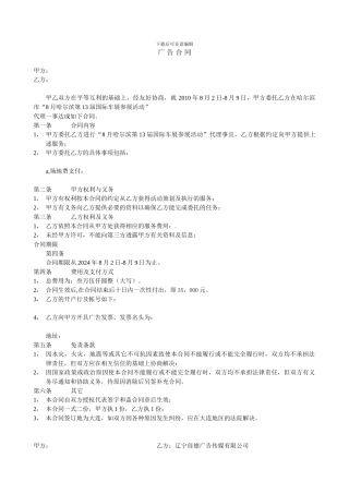 车展广告合同