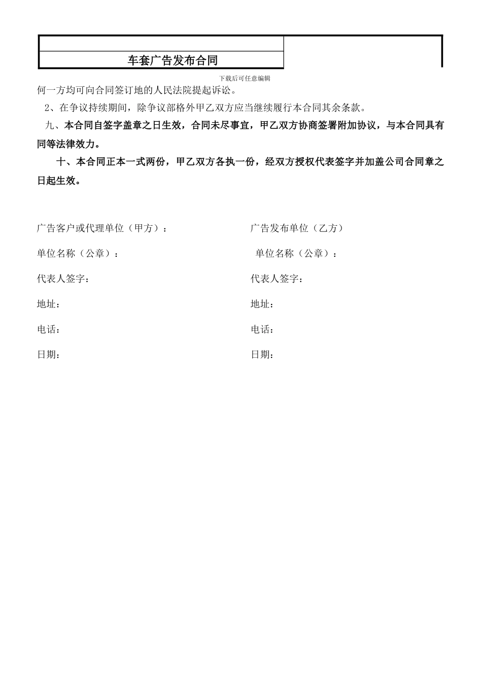 车套广告发布合同_第3页