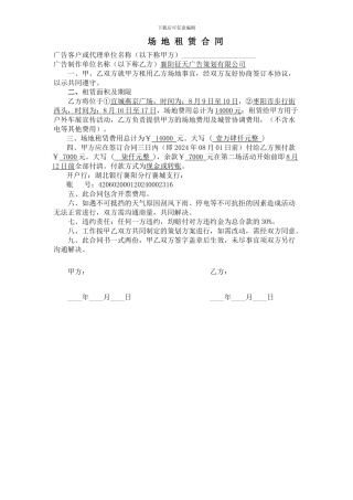 车展场地租赁合同