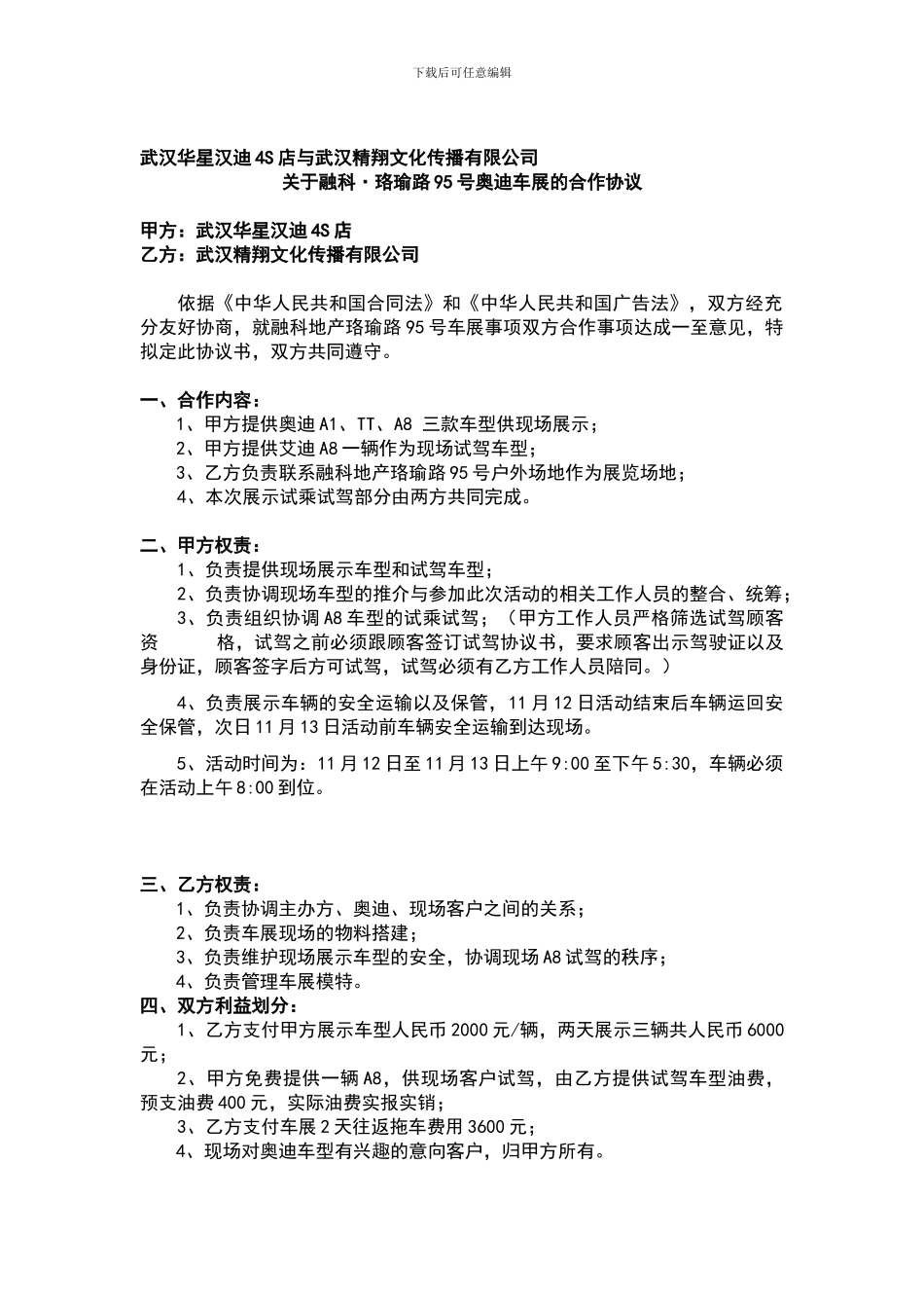 车展合作合同_第1页