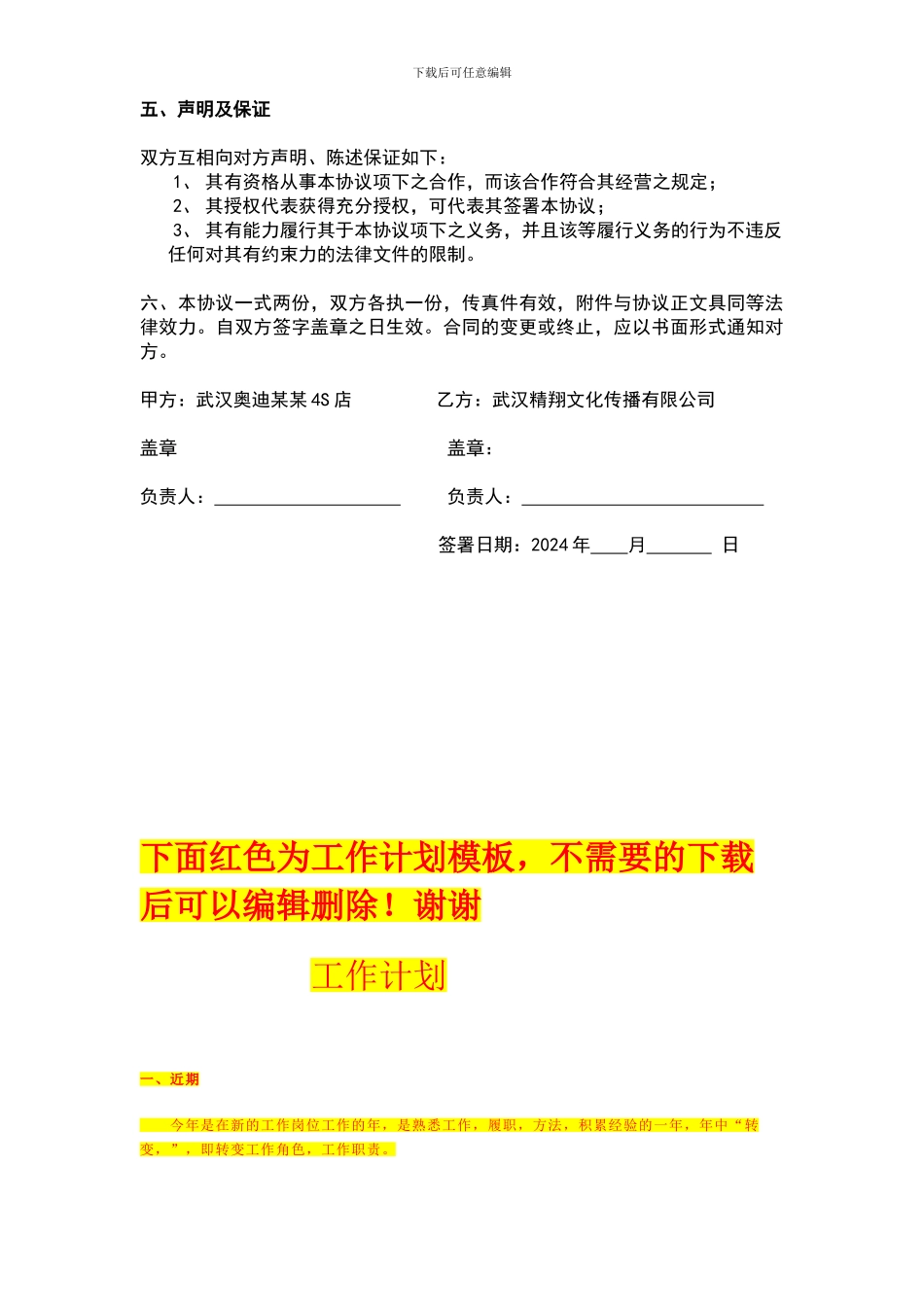 车展合作合同_第2页