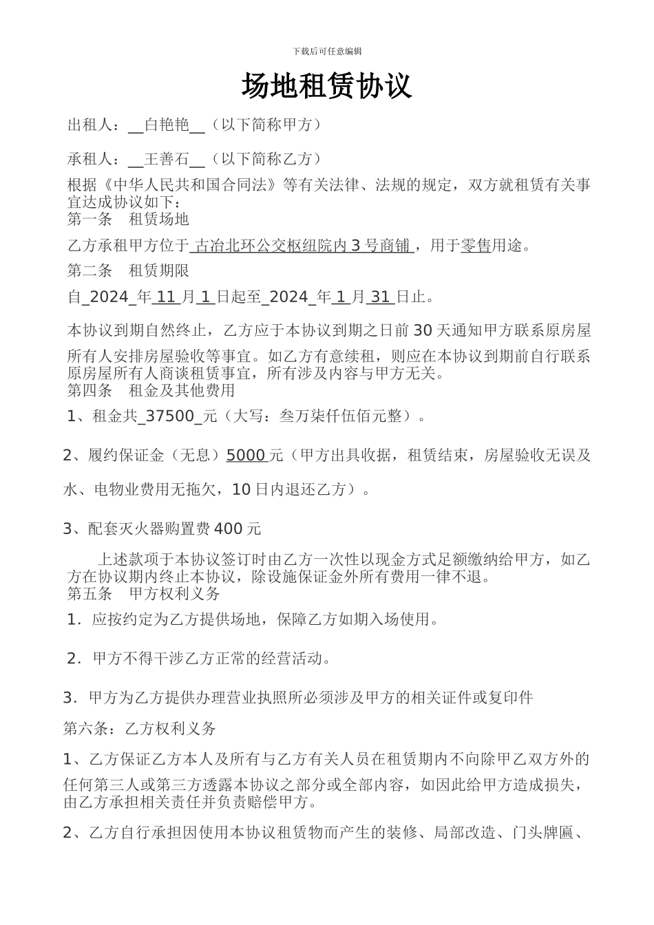 车场场地租赁协议_第1页