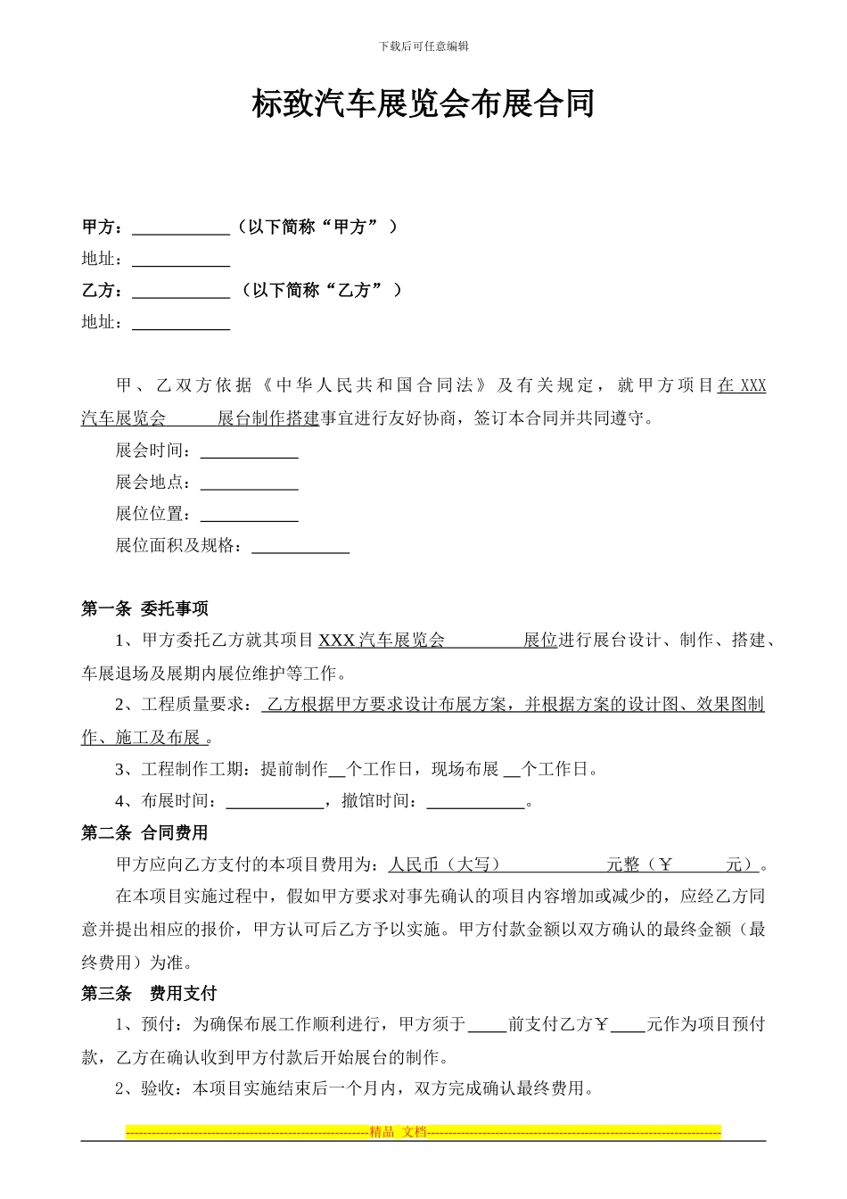 车展布展合同_第1页