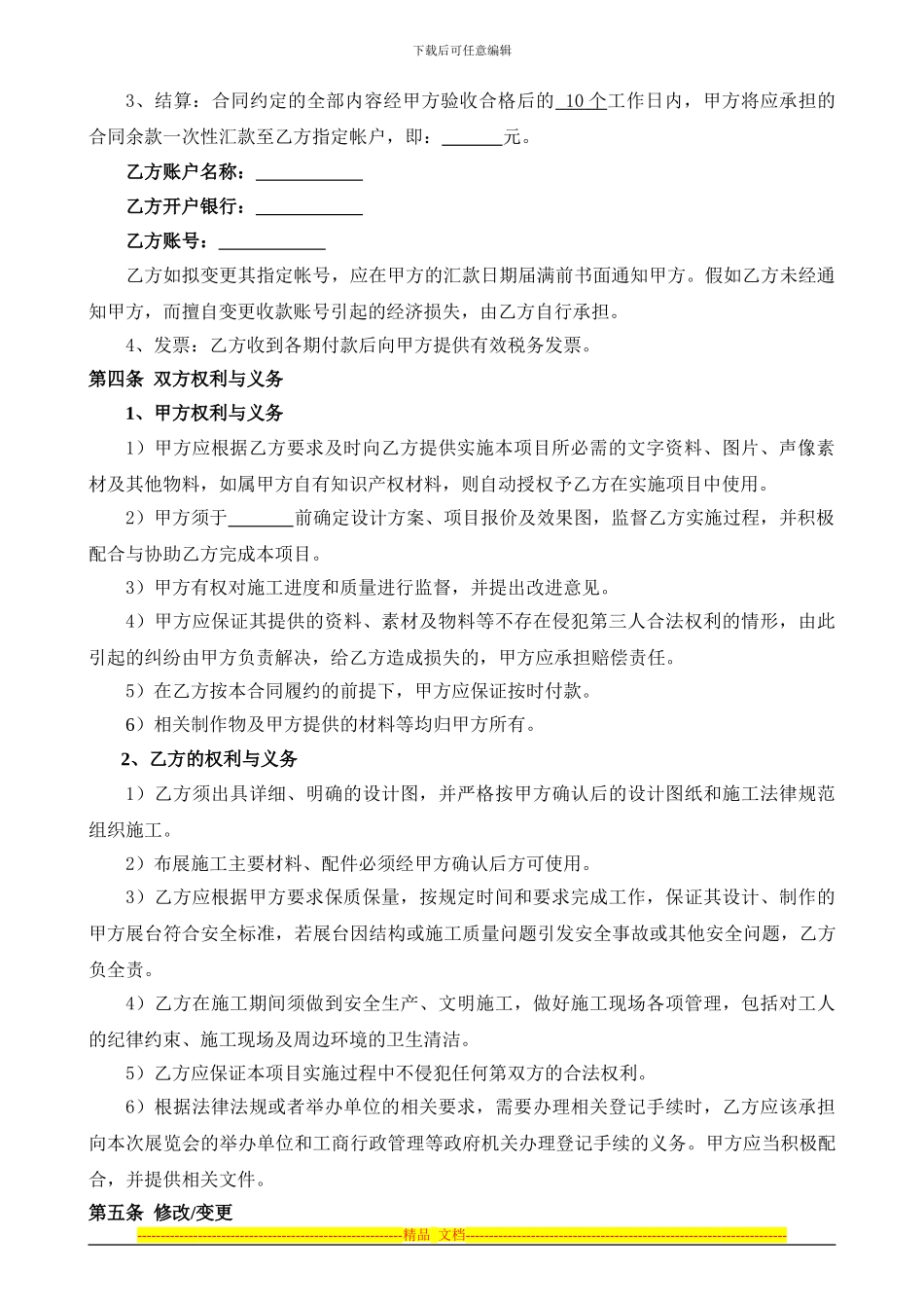 车展布展合同_第2页