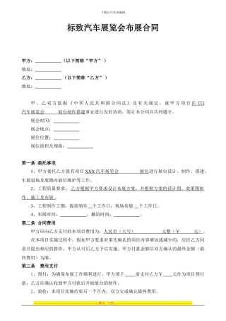 车展布展合同