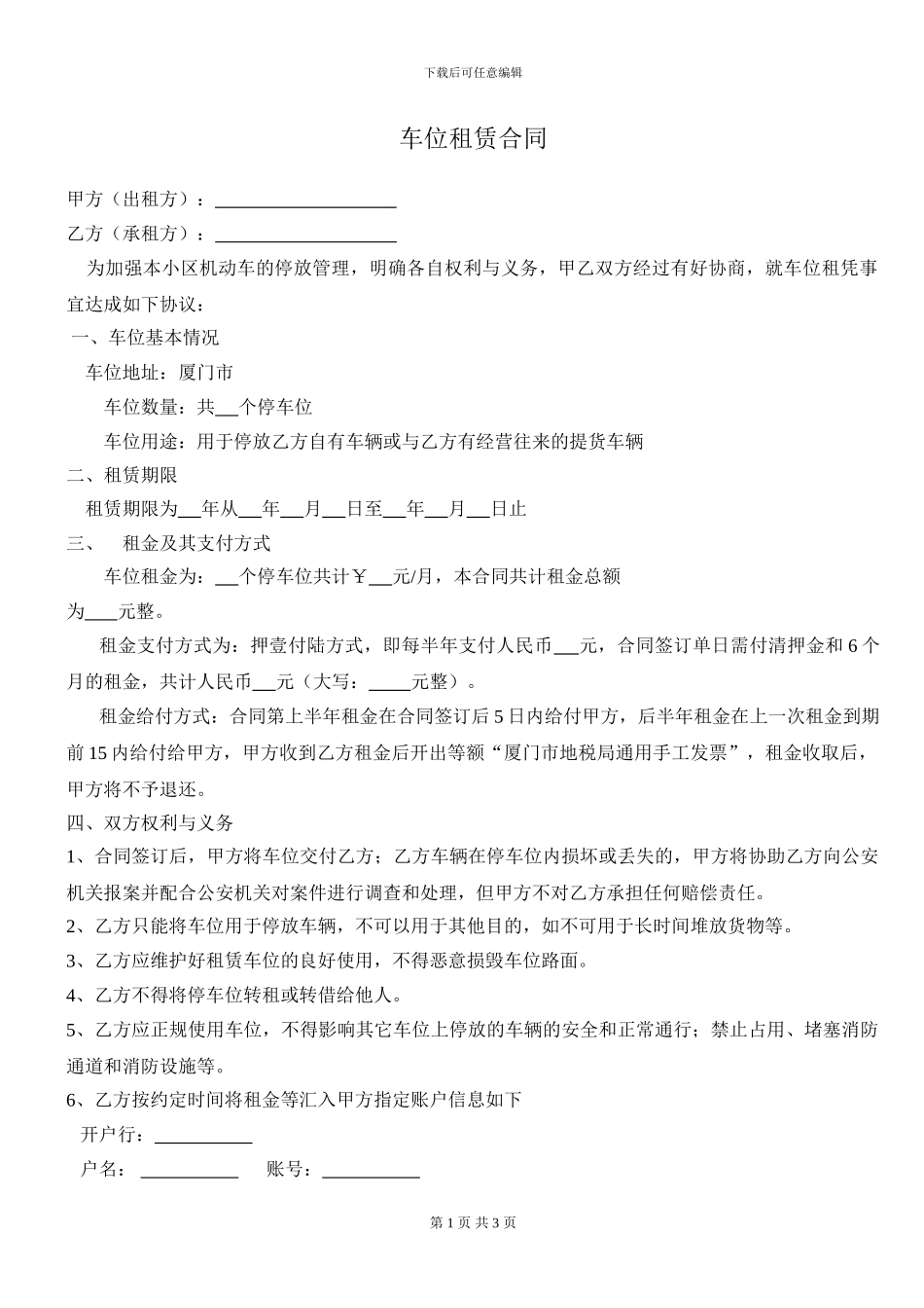 车位租赁合同(范本)_第1页