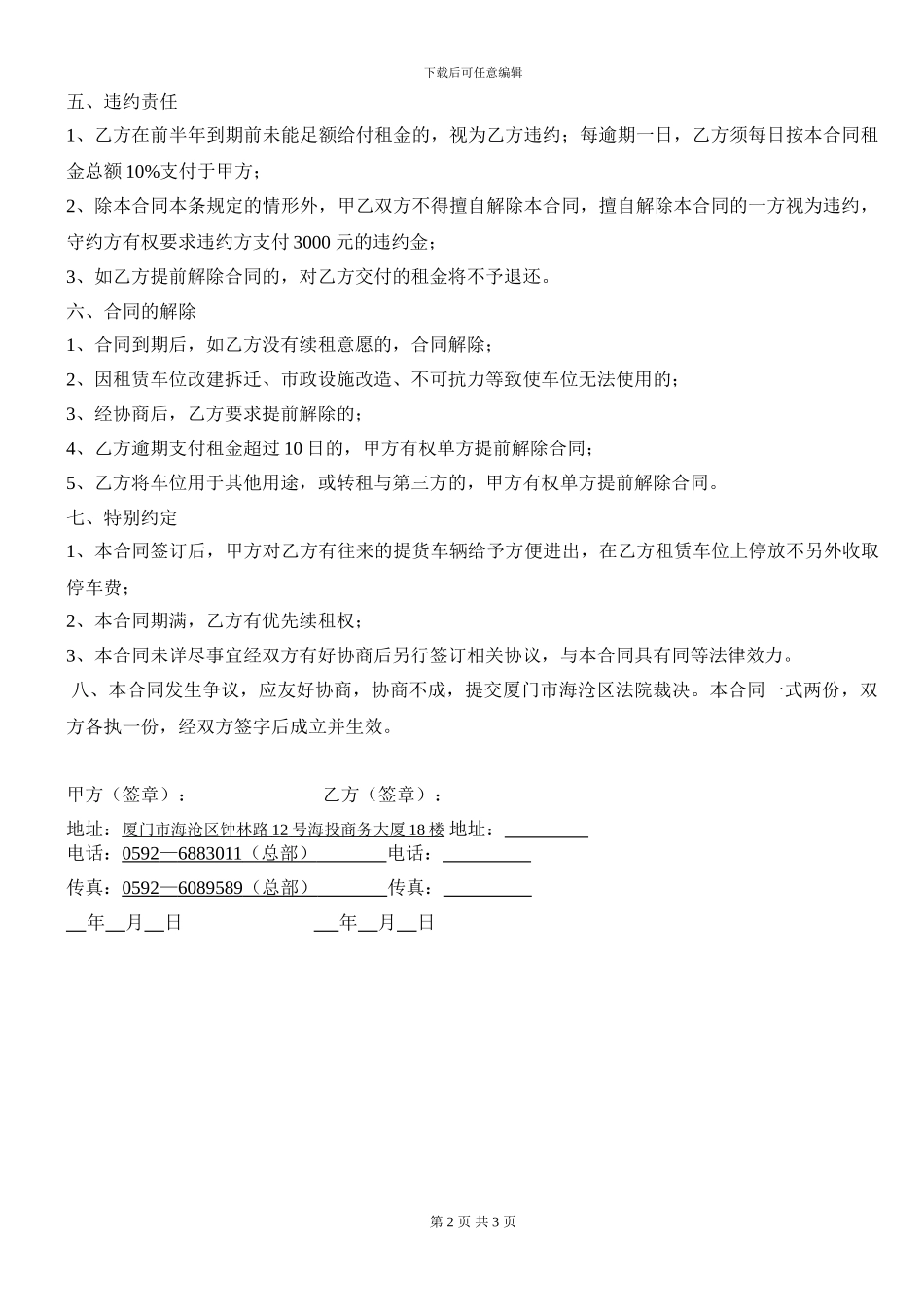 车位租赁合同(范本)_第2页